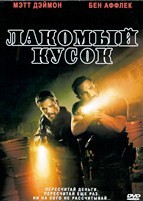 Лакомый кусок (2025) - DVD - DVD-R