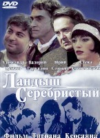 Ландыш серебристый / Ландыш серебристый 2 - DVD - Фильм + Сериал. 7 двд-р