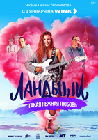 Ландыши (сериал) - DVD - 1 сезон, 8 серий. 4 двд-р