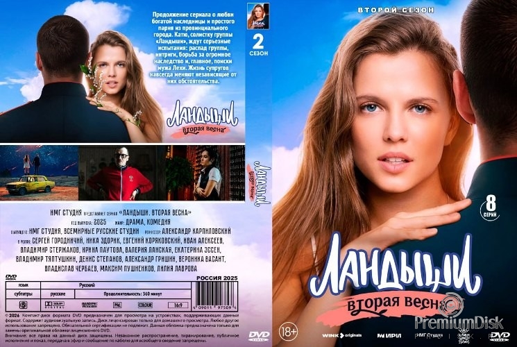 Ландыши (сериал)