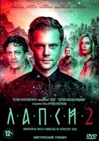 Лапси - DVD - 2 сезон, 8 серий. 4 двд-р