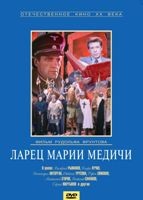 Ларец Марии Медичи - DVD