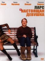 Ларс и настоящая девушка - DVD (коллекционное)