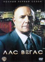 Лас Вегас - DVD - 1 сезон, 23 серии. 12 двд-р