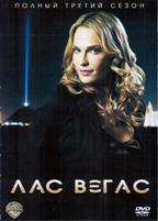 Лас Вегас - DVD - 3 сезон, 23 серии. 12 двд-р