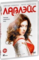 Лавлэйс - DVD