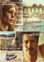 Лазурный берег - DVD