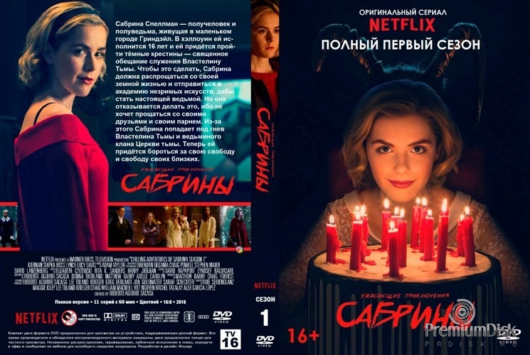 Леденящие душу приключения Сабрины