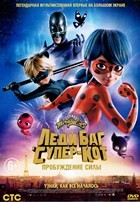 Леди Баг и Супер-Кот: Пробуждение силы - DVD - DVD-R