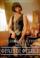 Леди-детектив мисс Фрайни Фишер - DVD - 2 сезон, 13 серий. 6 двд-р