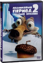 Ледниковый период 2: Глобальное потепление - DVD - DVD-R