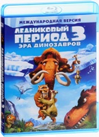 Ледниковый период 3: Эра динозавров - Blu-ray - BD-R