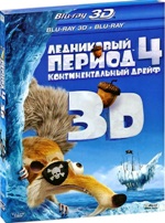 Ледниковый период 4: Континентальный дрейф - Blu-ray - 2D и 3D версии. Подарочное