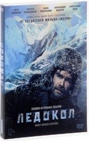 Ледокол - DVD