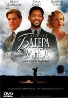 Легенда Багера Ванса - DVD - DVD-R