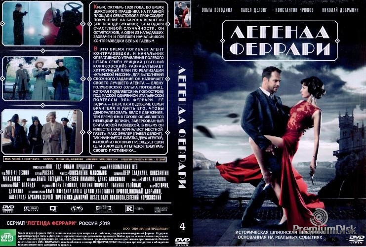 Легенда Феррари