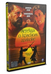 Легенда о красном драконе - DVD