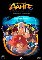 Легенда об Аанге: Последний маг воздуха (2026) - DVD - DVD-R