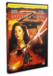 Легенда Зорро - DVD - DVD-R