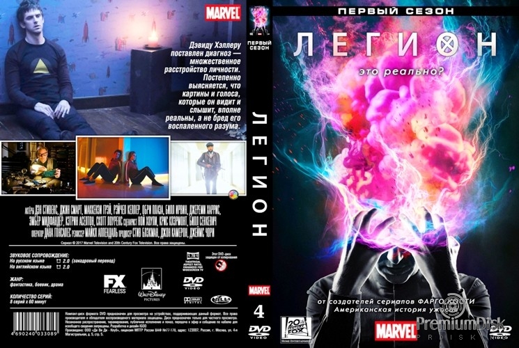 Легион (сериал)