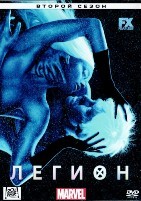 Легион (сериал, 2017) - DVD - 2 сезон, 11 серий. 5 двд-р