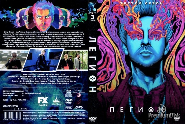 Легион (сериал)