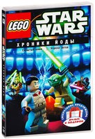 Лего. Звездные войны: Трилогия - DVD