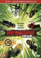 ЛЕГО Ниндзяго Фильм - DVD - Специальное