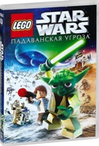 Лего. Звездные войны: Трилогия - DVD - Падаванская угроза