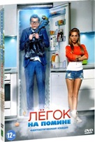 Легок на помине - DVD - Подарочное