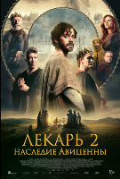 Лекарь 2: Наследие Авиценны (2025) - DVD - DVD-R
