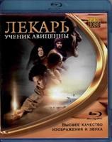 Лекарь: Ученик Авиценны - Blu-ray - BD-R