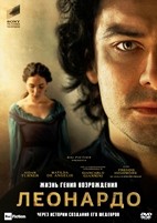 Леонардо - DVD - 1 сезон, 8 серий. 4 двд-р