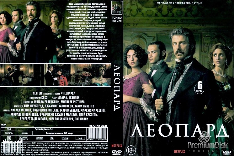Леопард (сериал 2025)