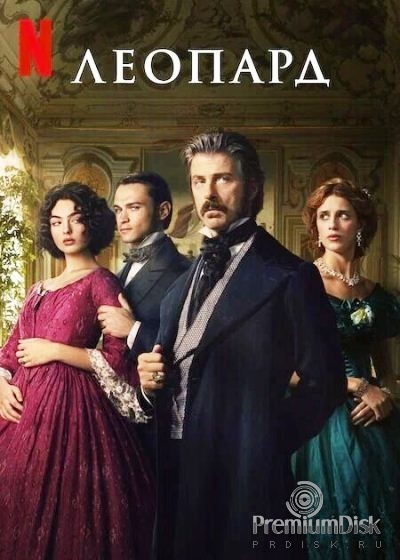 Леопард (сериал 2025)