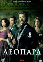 Леопард (сериал 2025) - DVD - 1 сезон, 6 серий. 3 двд-р