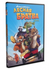 Лесная братва - DVD