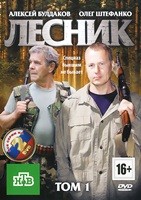Лесник - 1 - DVD - Полный сезон, 48 серий (серии 1-48)