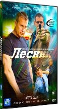 Лесник - 2. Продолжение (сериал 2012) - DVD - Полный сезон, 48 серий. 12 двд-р (серии 49-96)