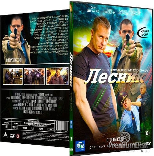 Лесник - 2. Продолжение (сериал 2012)