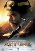 Летчик - DVD - DVD-R