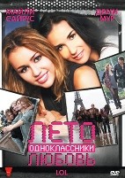 Лето. Одноклассники. Любовь - DVD