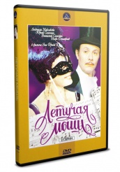 Летучая мышь - DVD - DVD-R