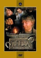 Левша (1986) - DVD