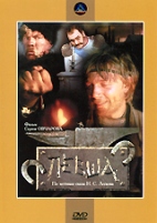Левша - DVD