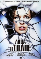 Лица в толпе (2011) - DVD - DVD-R