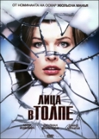 Лица в толпе - DVD - Региональное