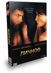 Личное - DVD - Подарочное