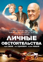 Личные обстоятельства - DVD - 8 серий. 4 двд-р