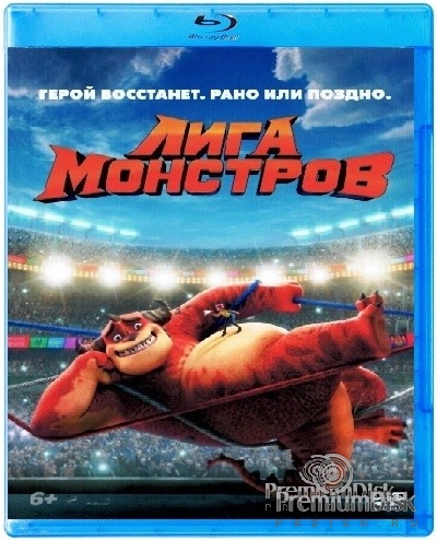 Лига монстров